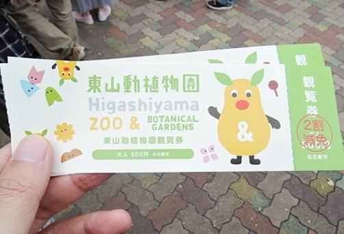 東山動植物園餐廳