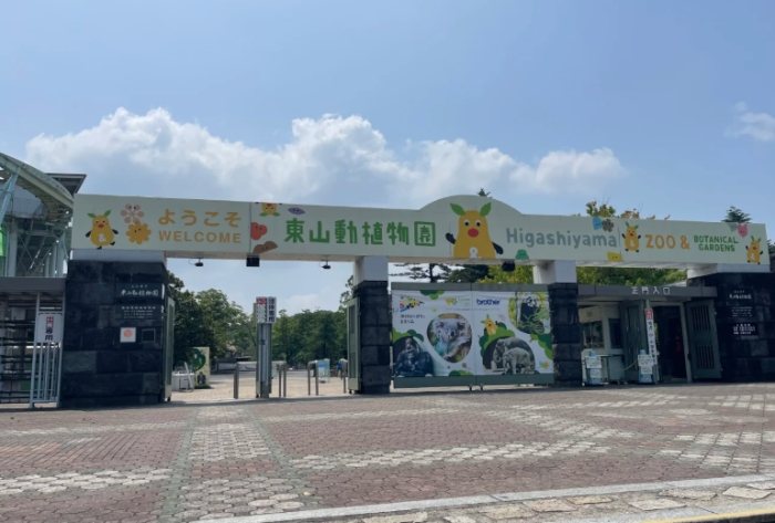東山動植物園交通