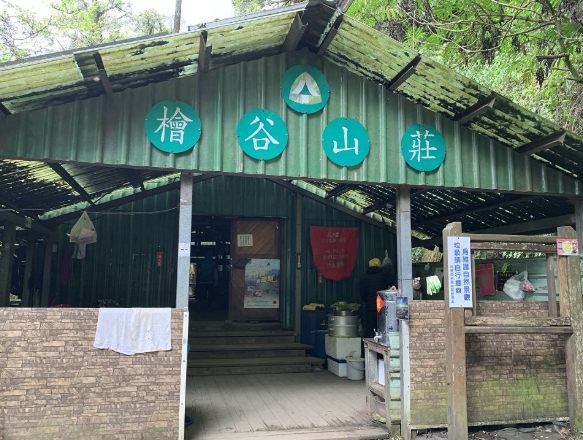 檜谷山莊